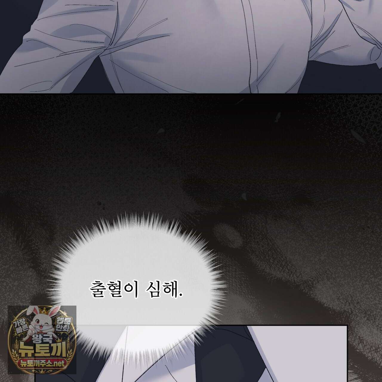 모노크롬 루머 144화 14