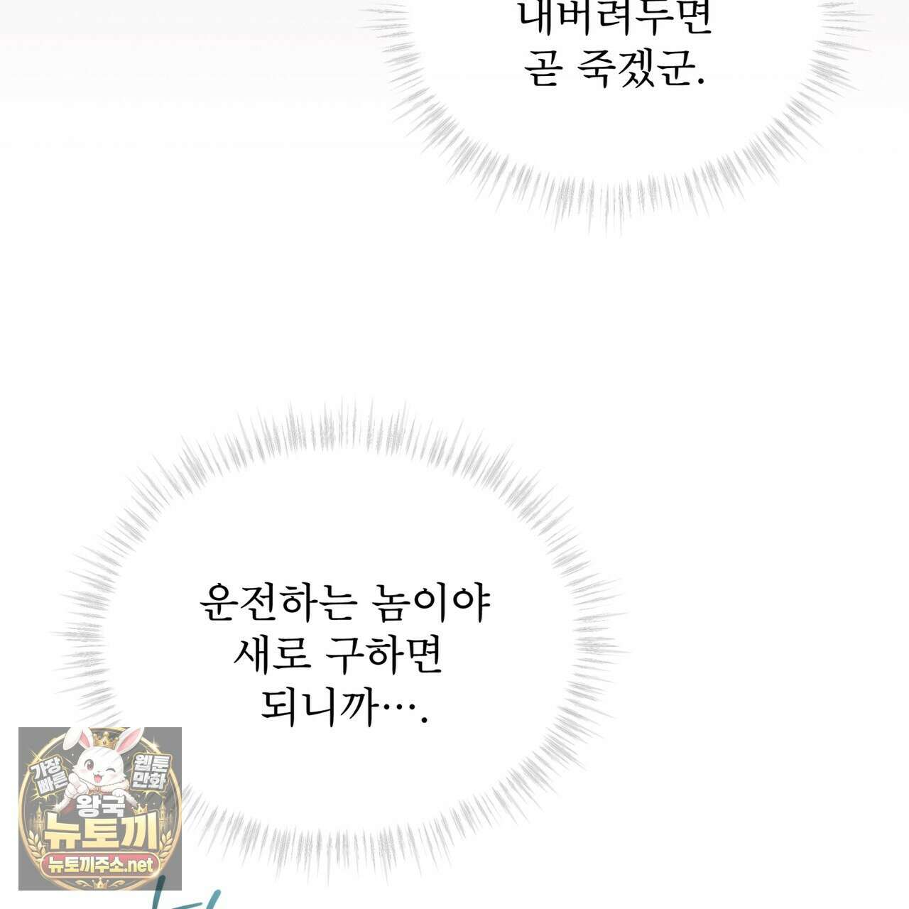 모노크롬 루머 144화 16