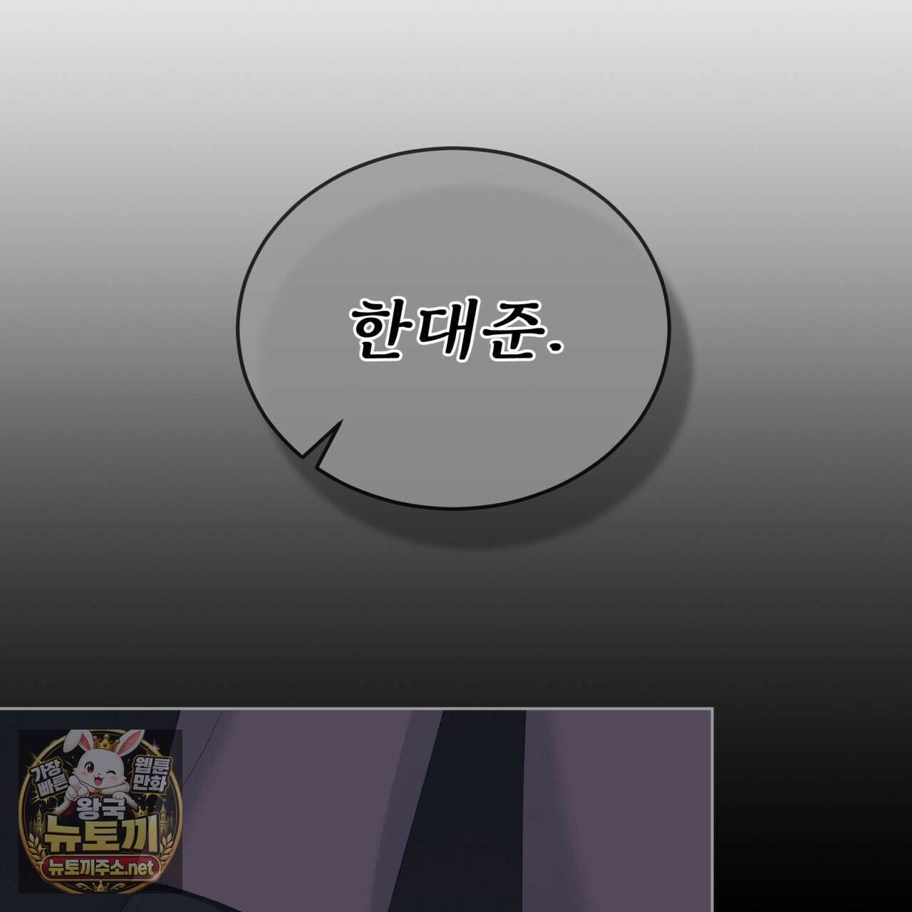 모노크롬 루머 144화 18