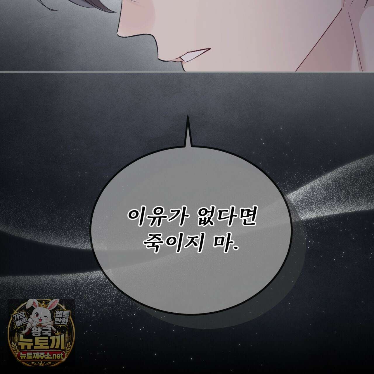 모노크롬 루머 144화 22