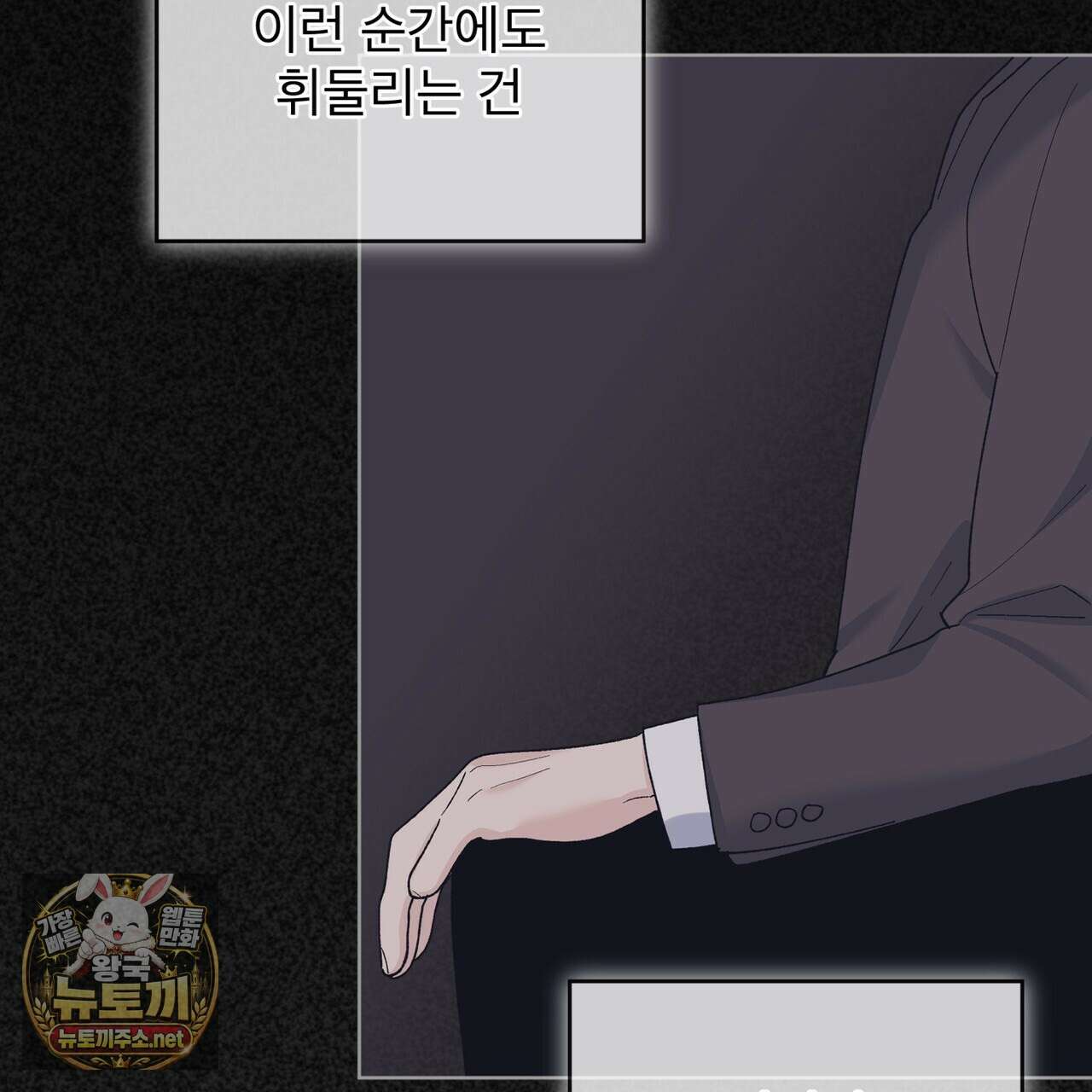 모노크롬 루머 144화 25