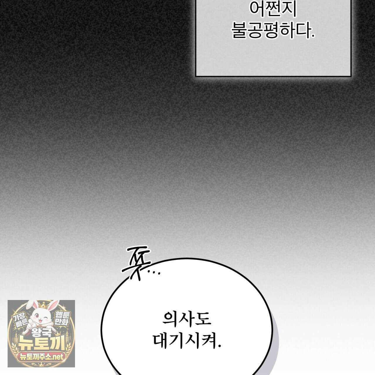 모노크롬 루머 144화 26