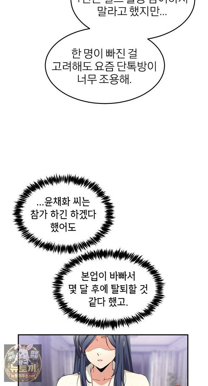 금남톡방 62화 3
