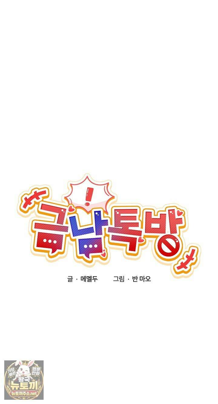 금남톡방 62화 11