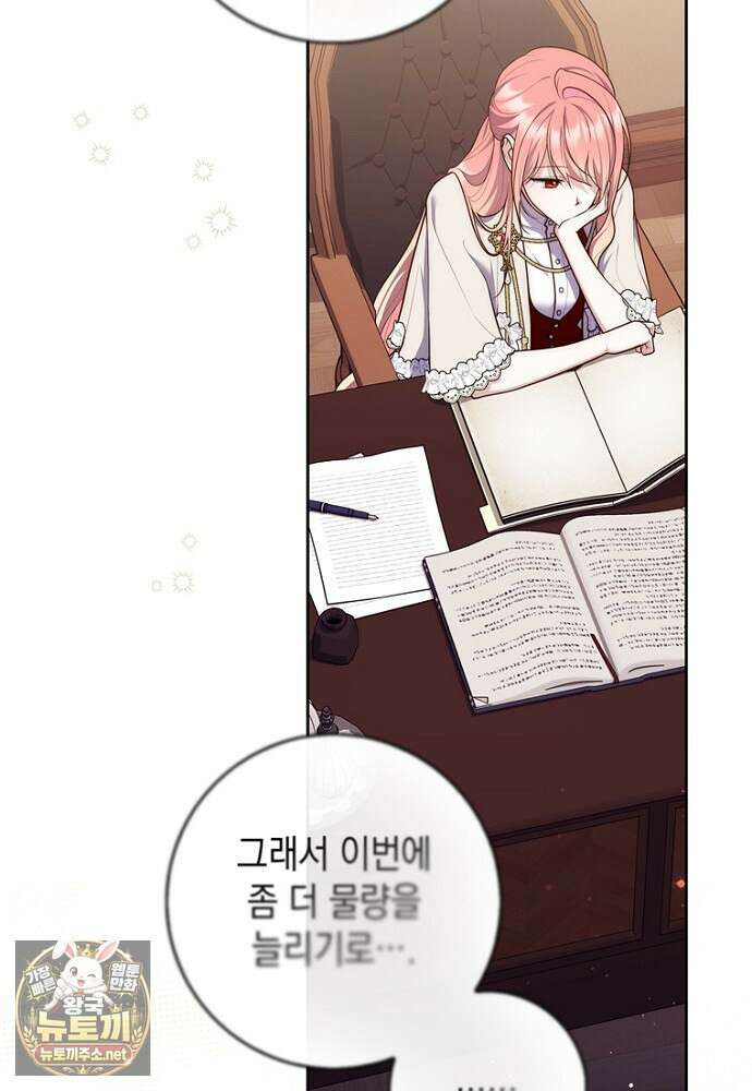 점괘보는 공녀님 153화 4