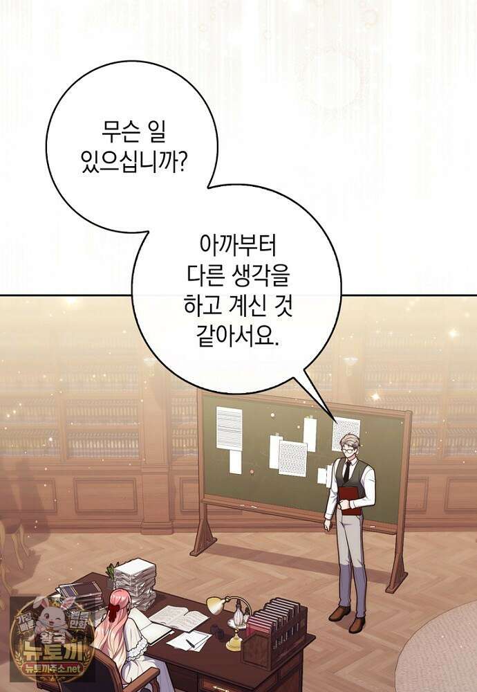 점괘보는 공녀님 153화 8