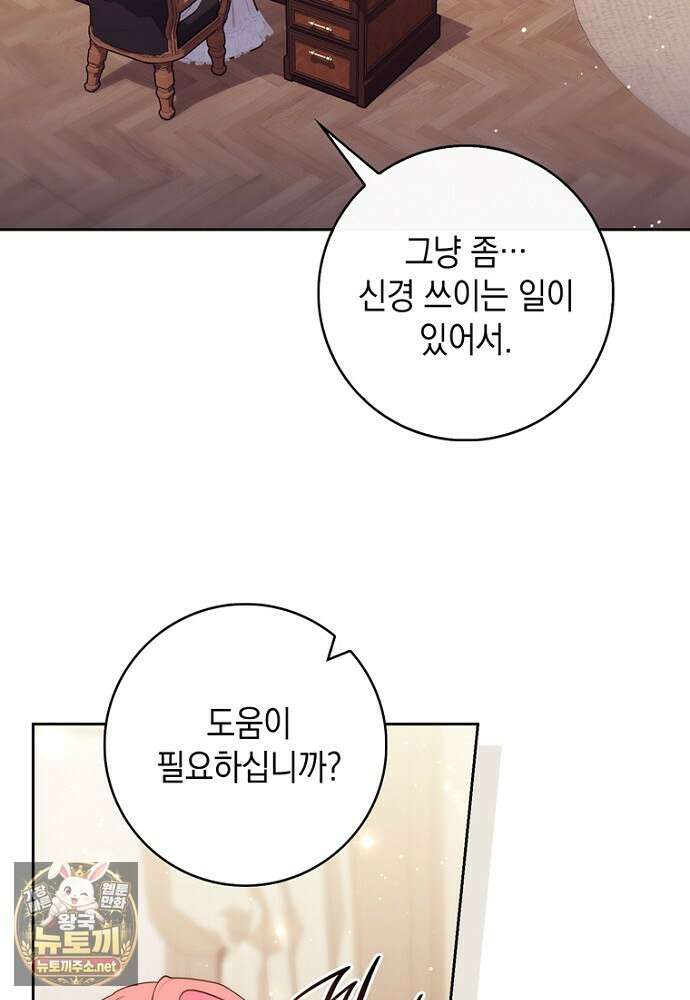점괘보는 공녀님 153화 9