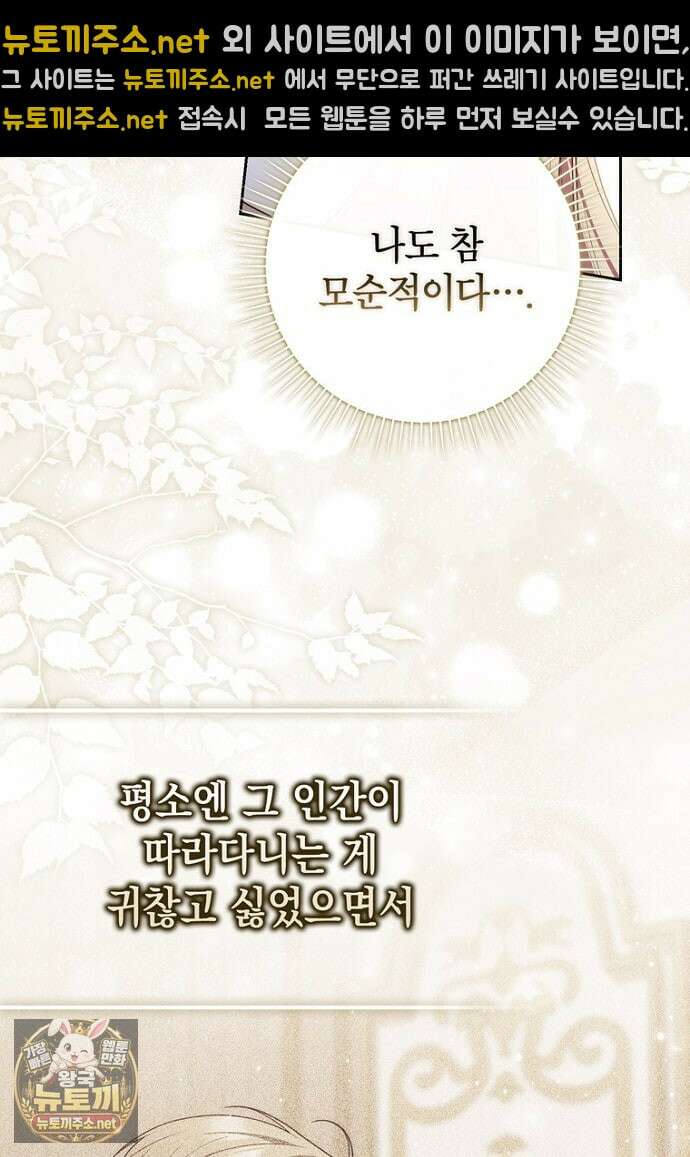 점괘보는 공녀님 153화 12