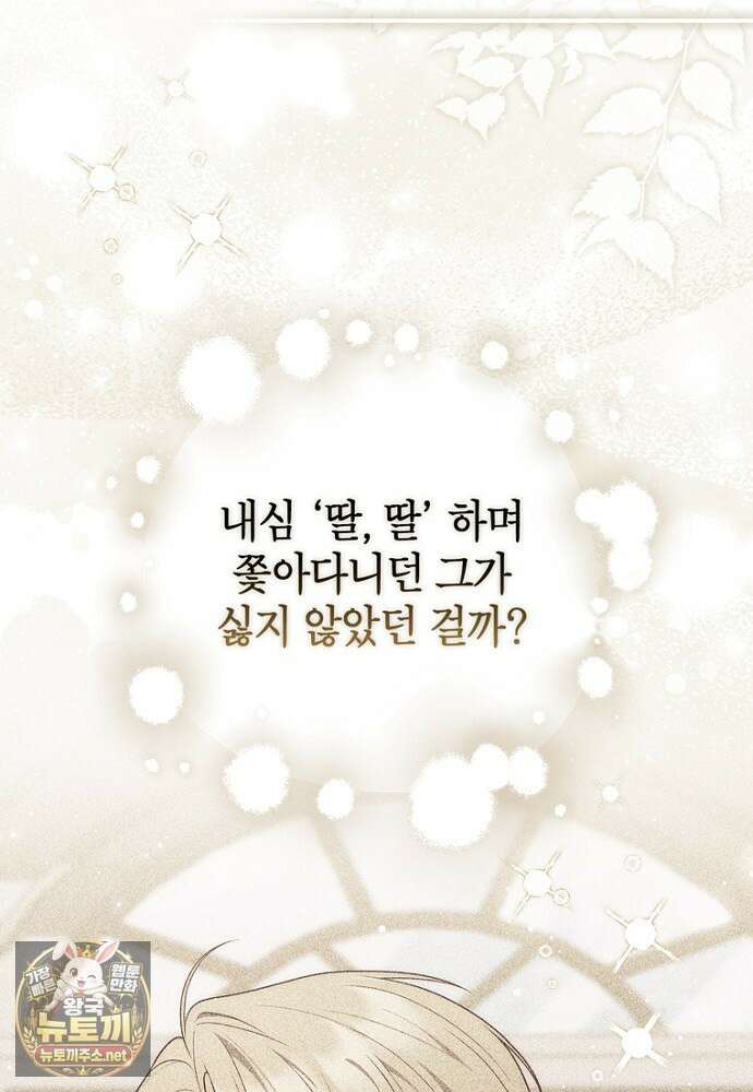 점괘보는 공녀님 153화 14