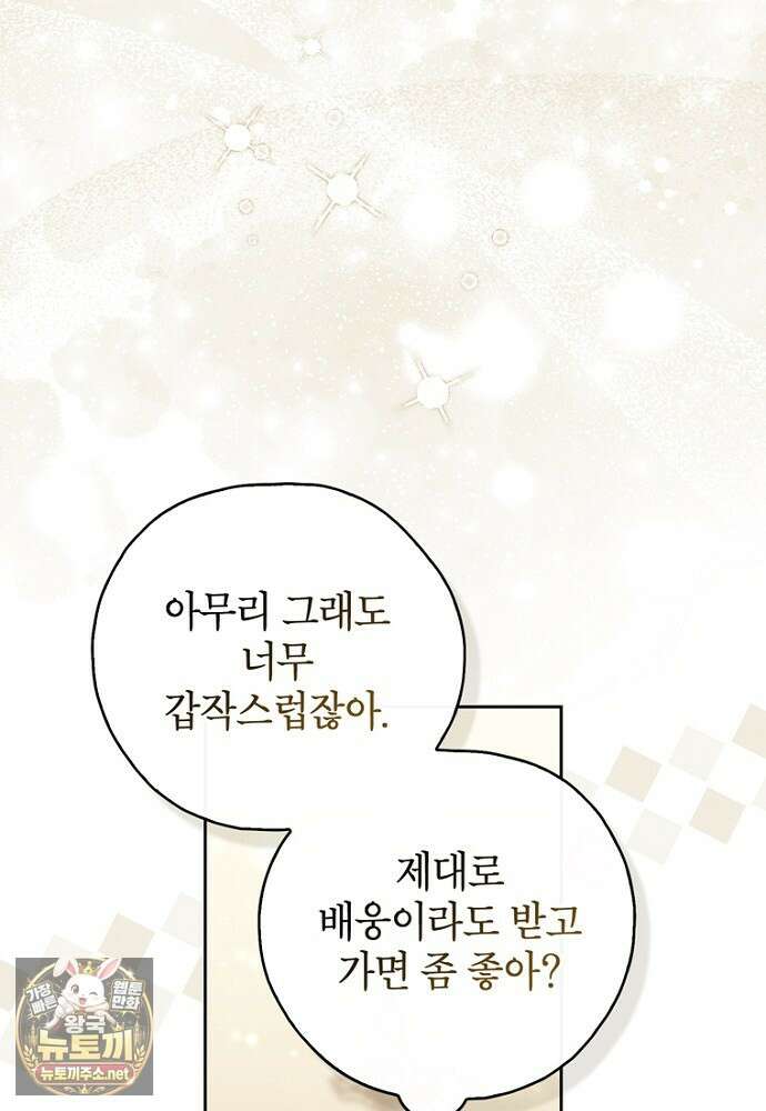 점괘보는 공녀님 153화 16