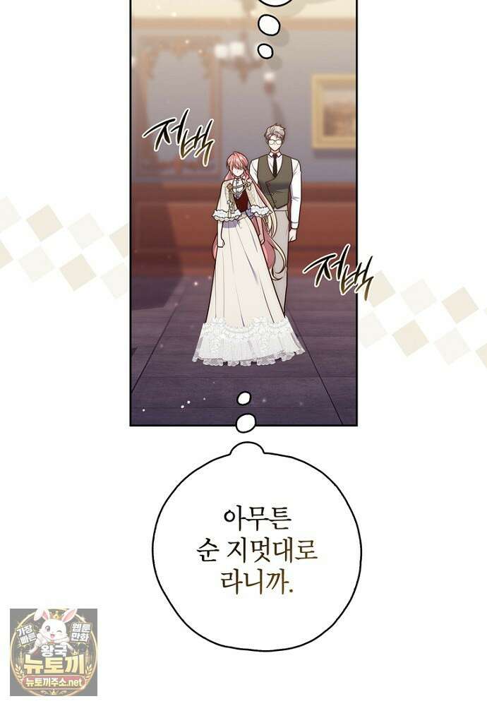 점괘보는 공녀님 153화 17