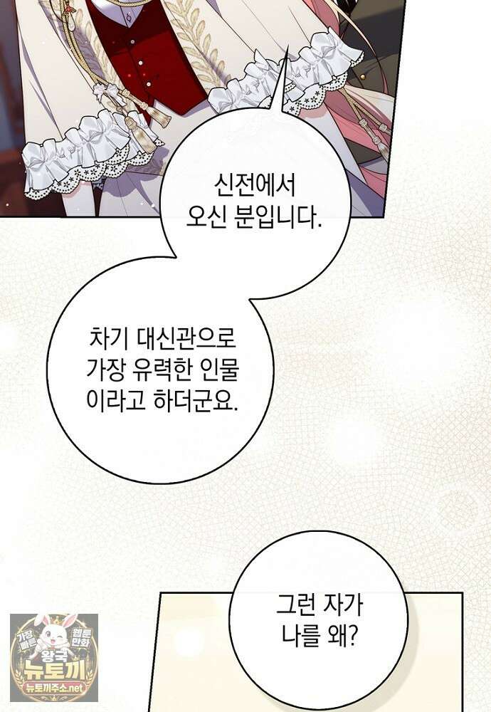 점괘보는 공녀님 153화 19