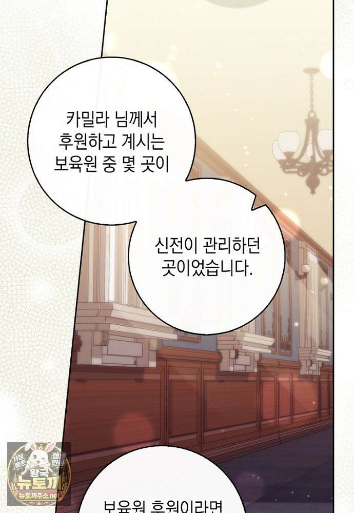 점괘보는 공녀님 153화 20