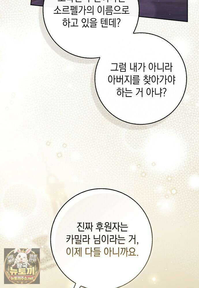 점괘보는 공녀님 153화 21