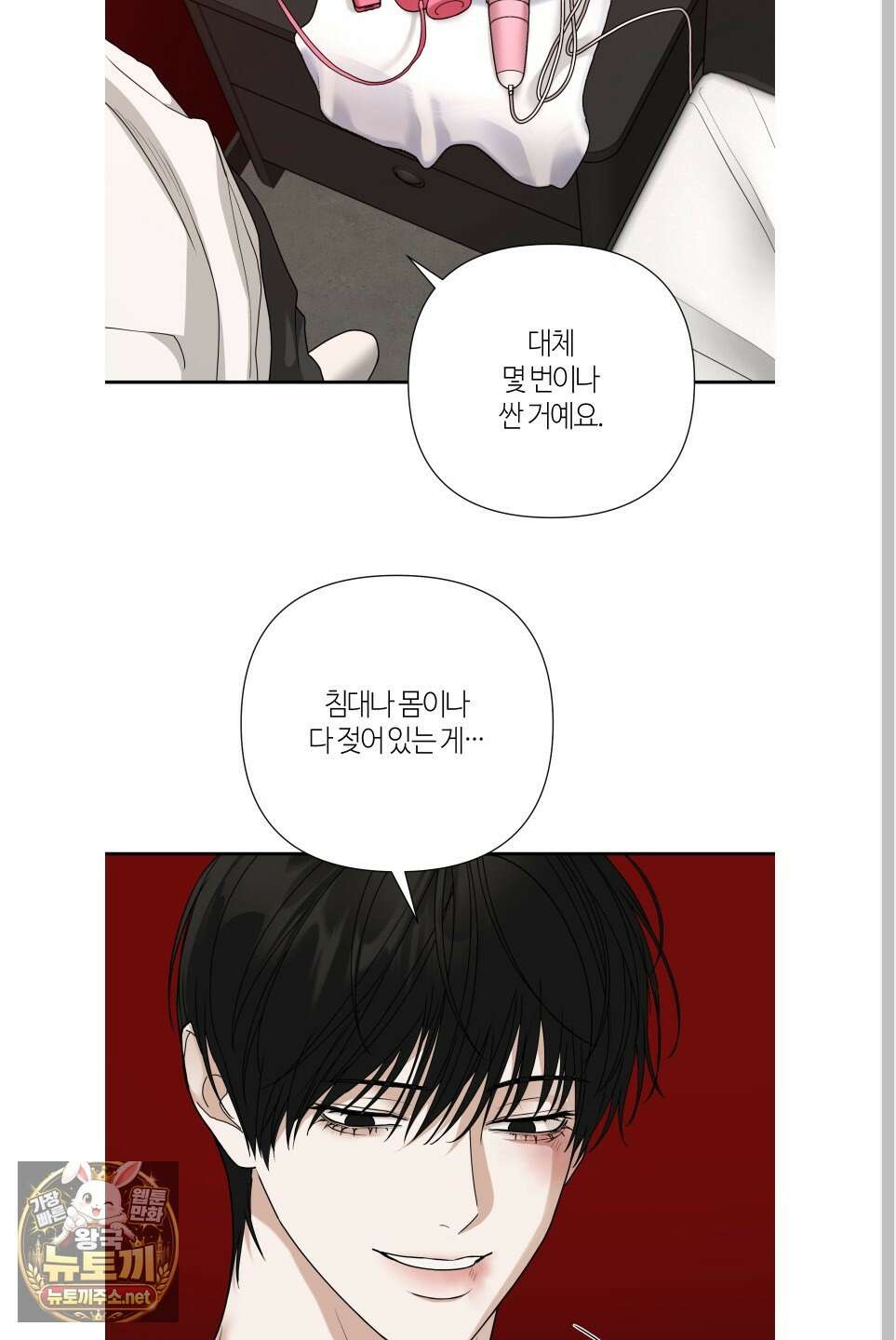 역지사지 38화 2