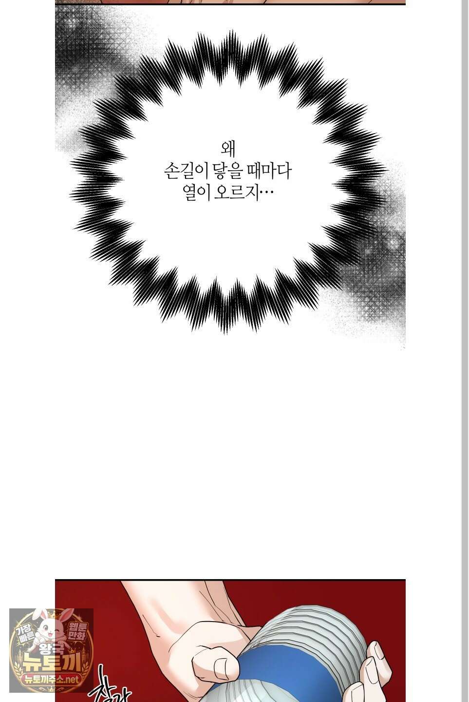역지사지 38화 31
