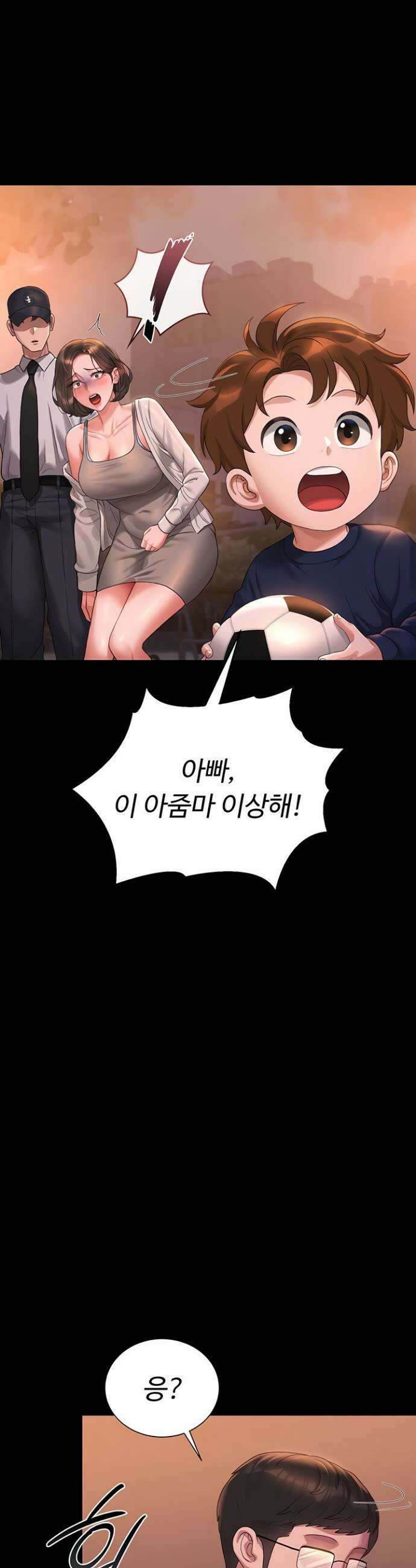 아파트 관리인이 되었다 15화 4