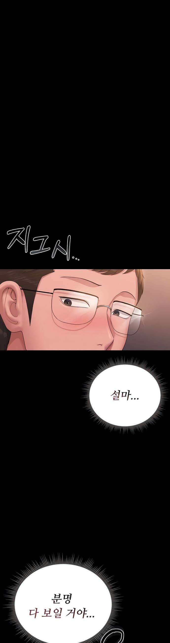 아파트 관리인이 되었다 15화 7