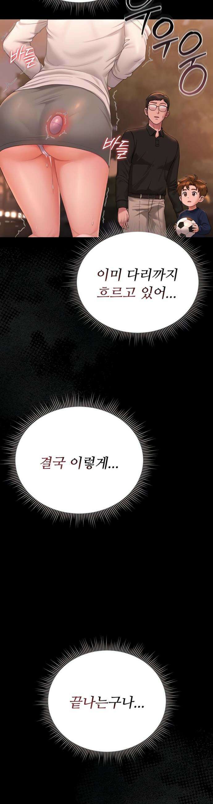 아파트 관리인이 되었다 15화 8