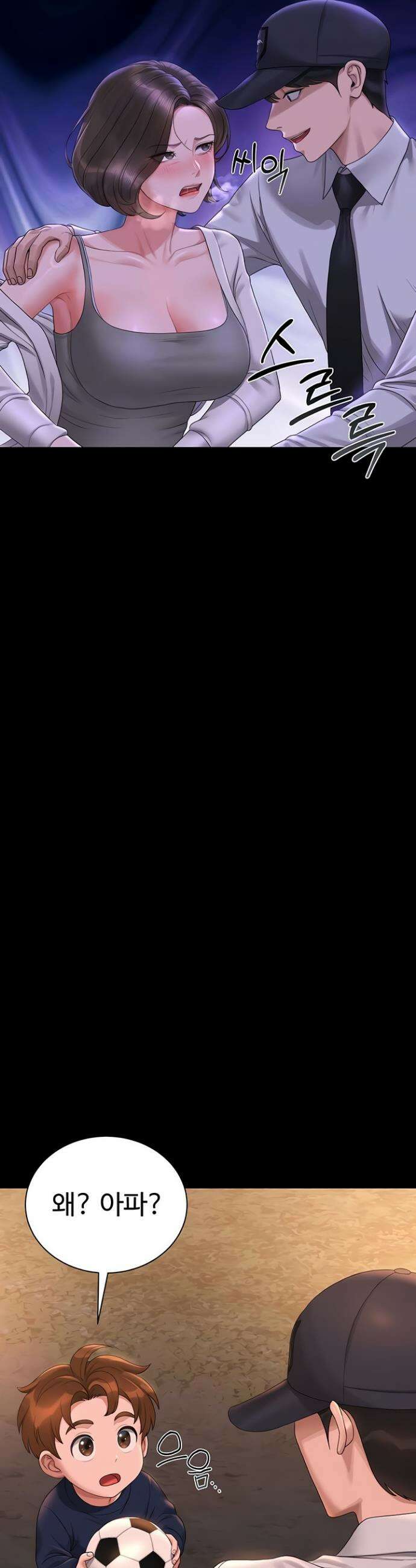 아파트 관리인이 되었다 15화 10