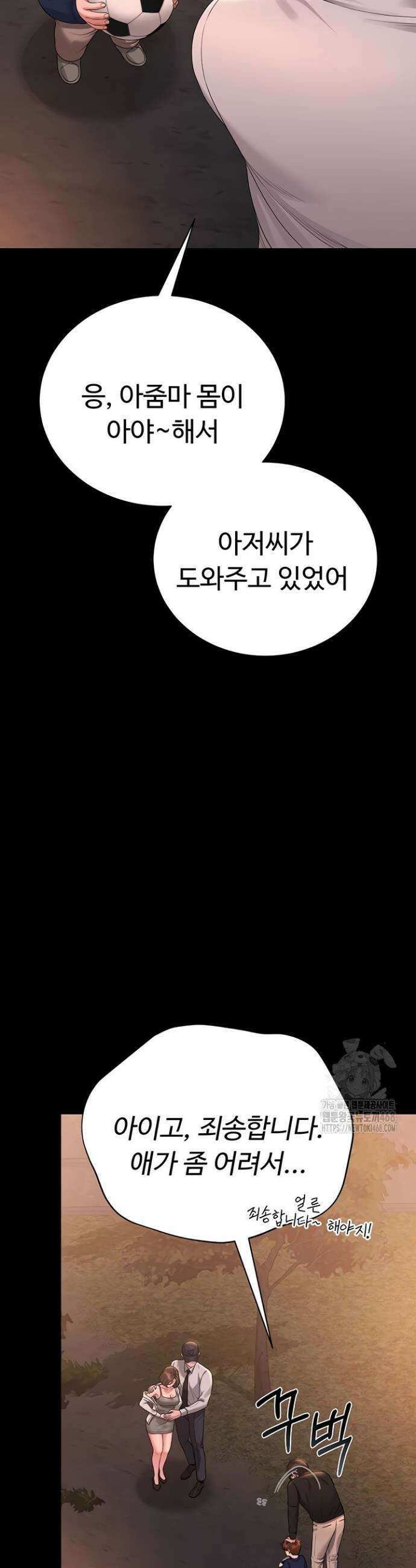 아파트 관리인이 되었다 15화 11