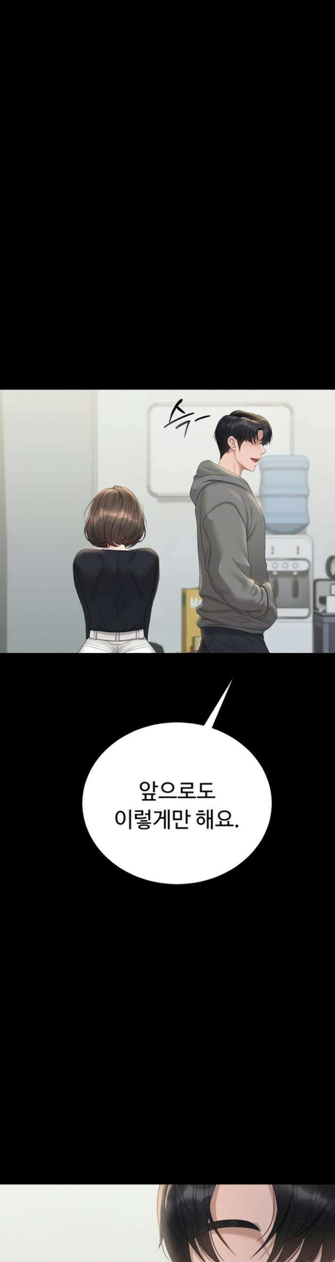 아파트 관리인이 되었다 25화 4