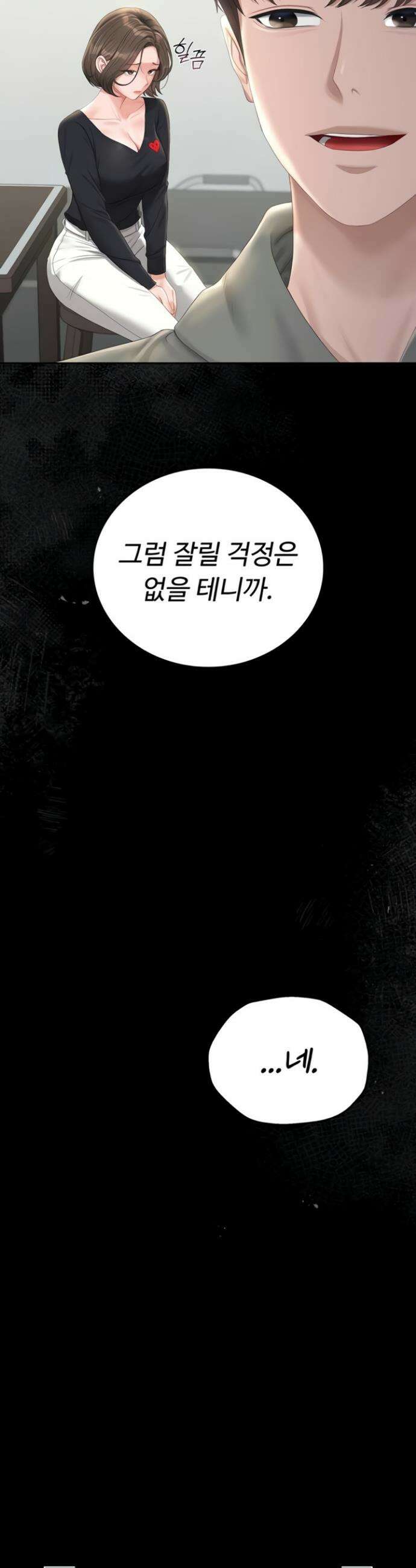 아파트 관리인이 되었다 25화 5