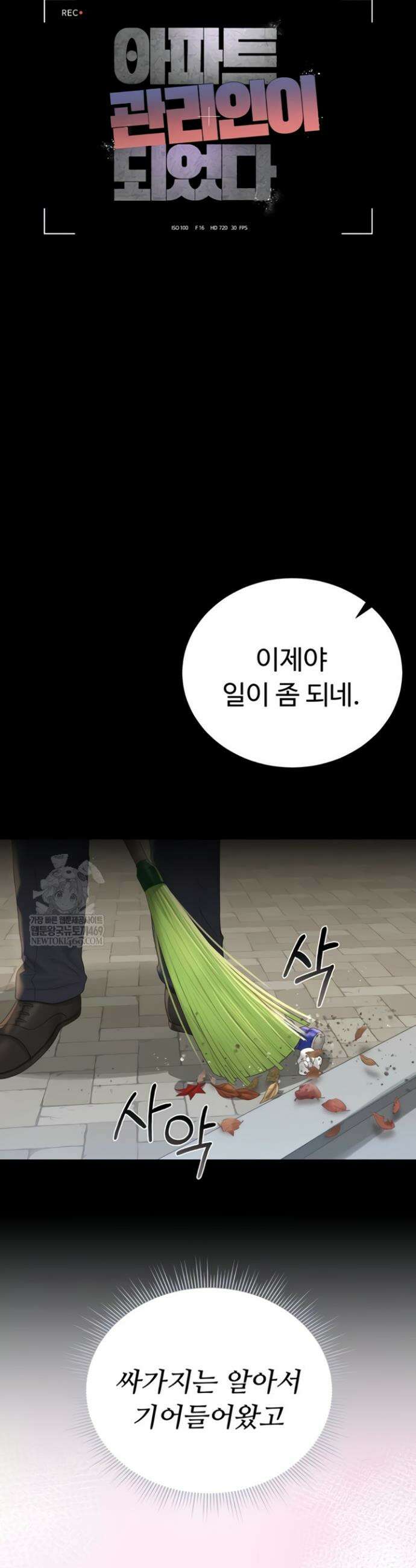 아파트 관리인이 되었다 25화 6