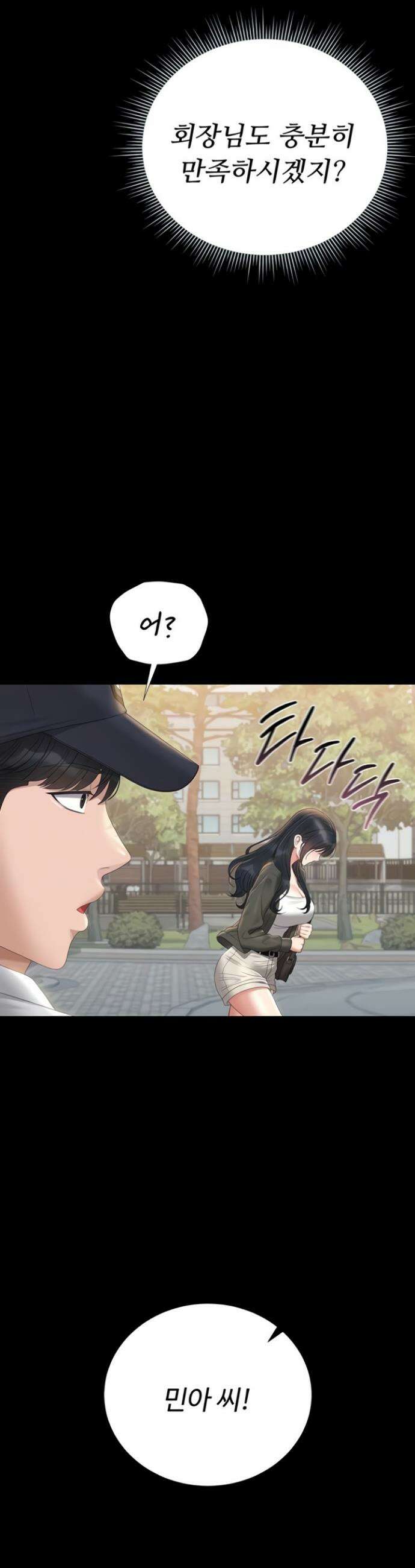 아파트 관리인이 되었다 25화 8