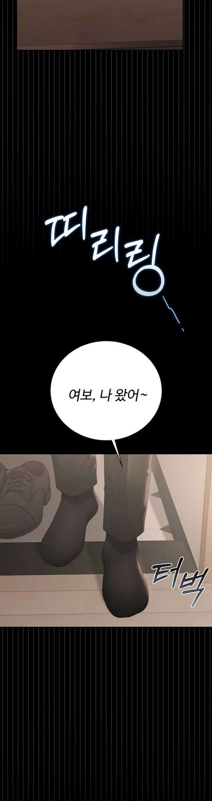아파트 관리인이 되었다 33화 8