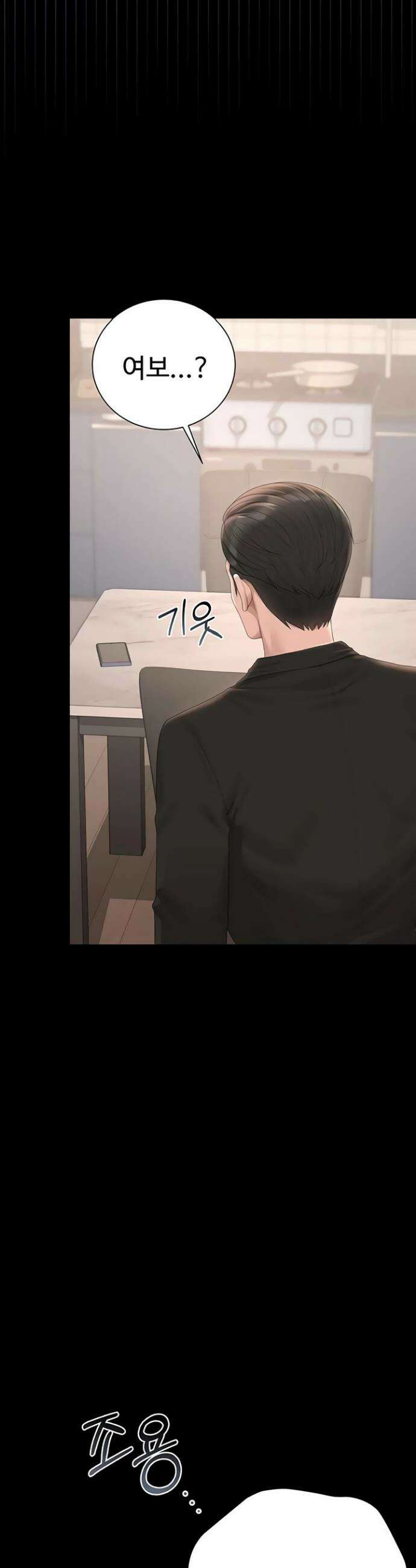 아파트 관리인이 되었다 33화 9
