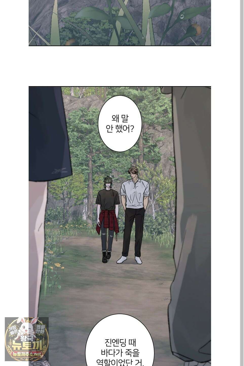 드레드풀 나잇 80화 최종화 7