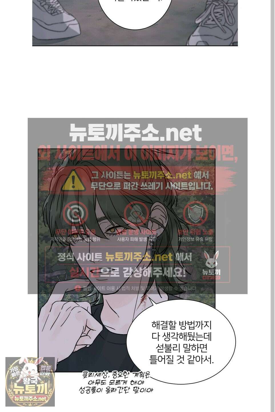 드레드풀 나잇 80화 최종화 8