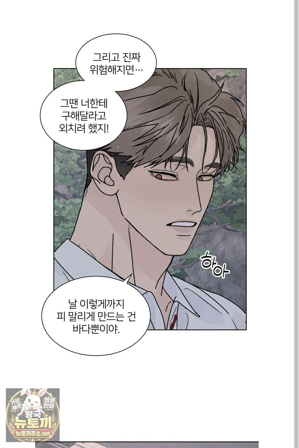드레드풀 나잇 80화 최종화 9
