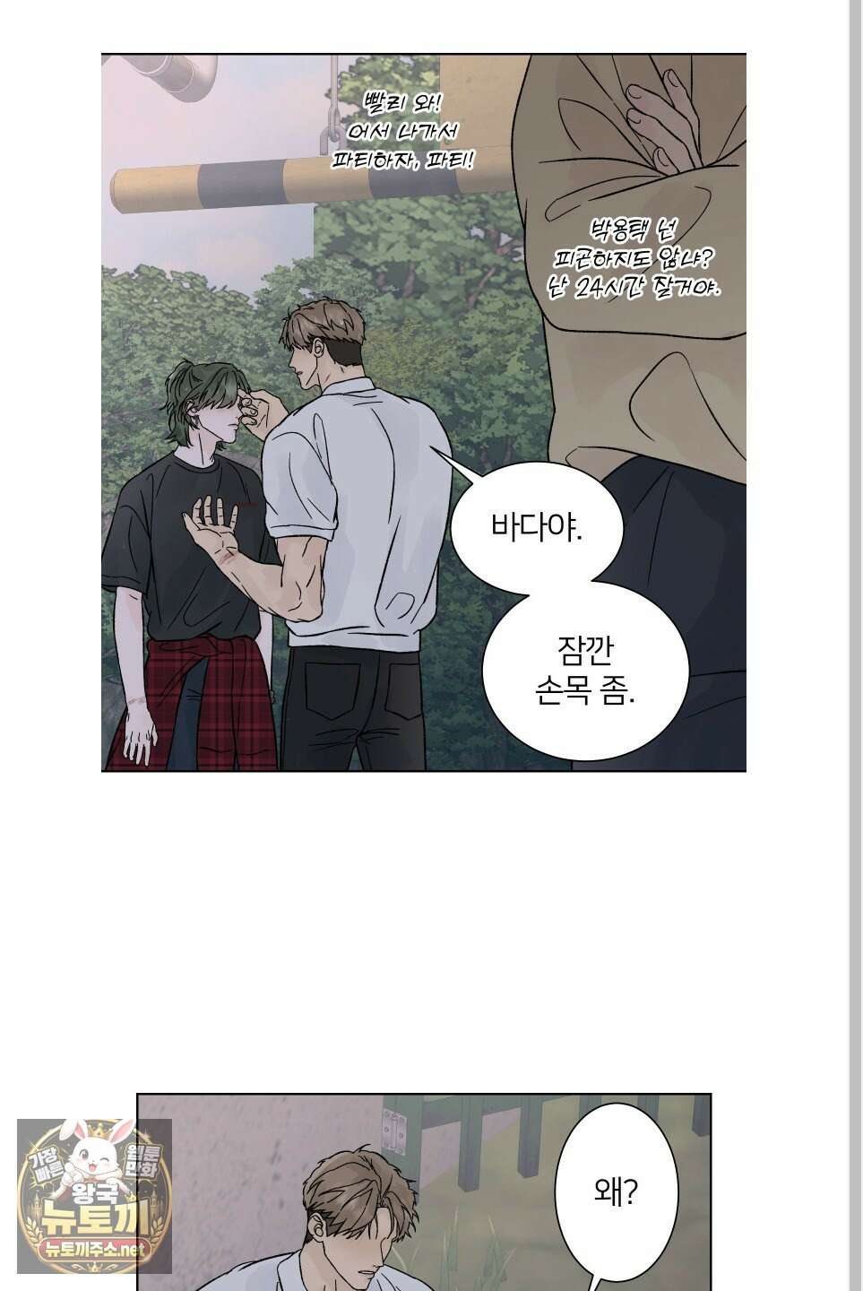 드레드풀 나잇 80화 최종화 13