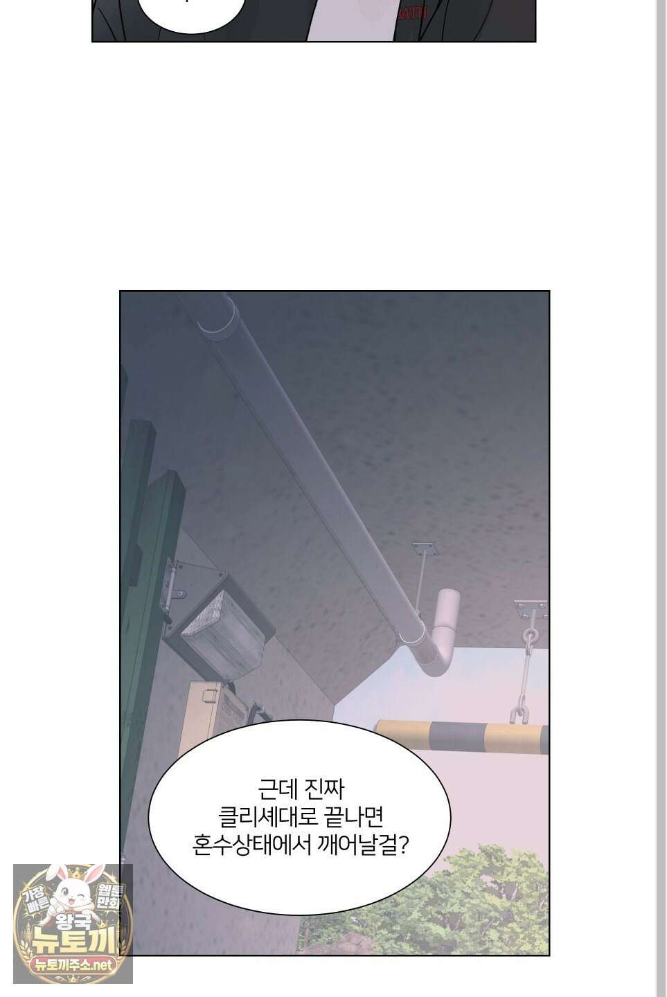 드레드풀 나잇 80화 최종화 16