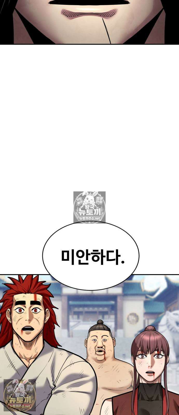 건객 82화 9