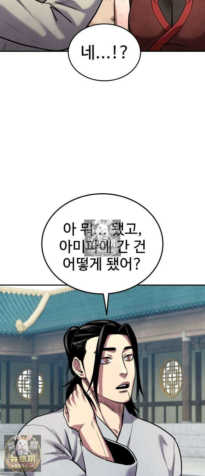 건객 82화 10