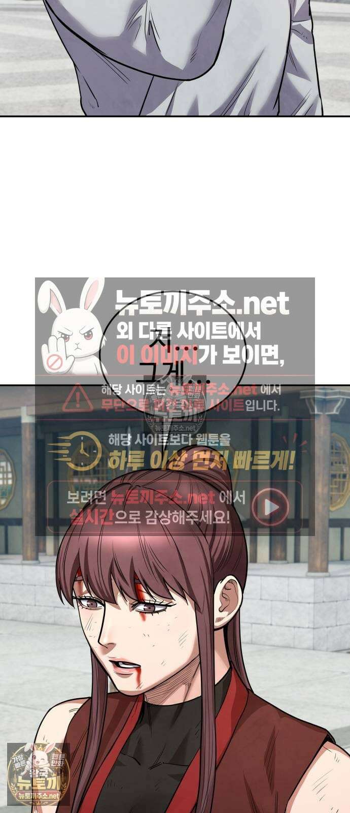 건객 82화 11