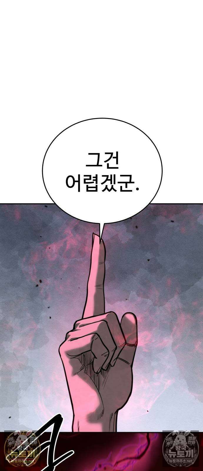 건객 87화 26