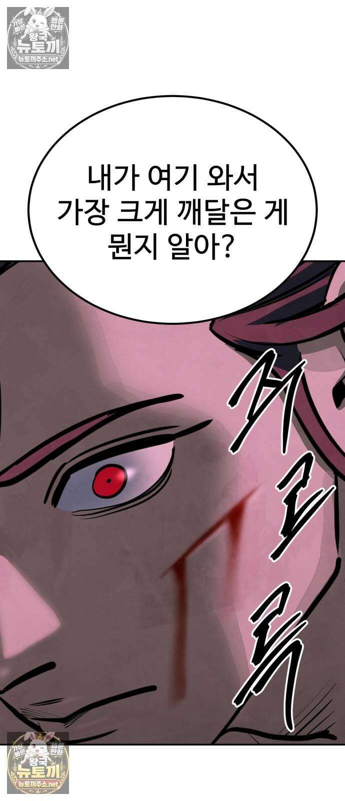 건객 87화 92
