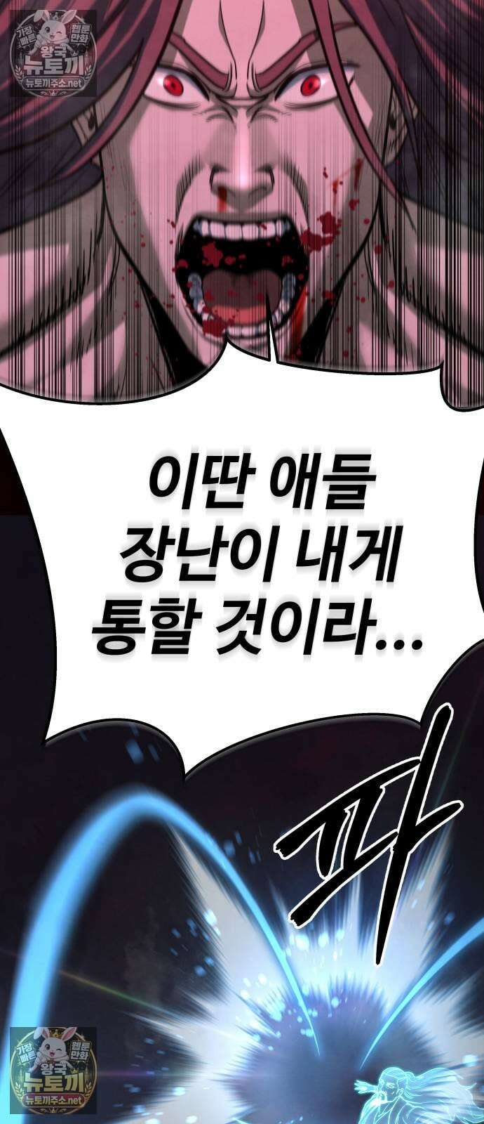 건객 87화 105