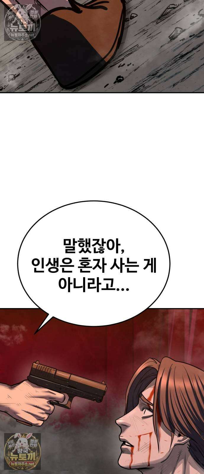 건객 87화 119