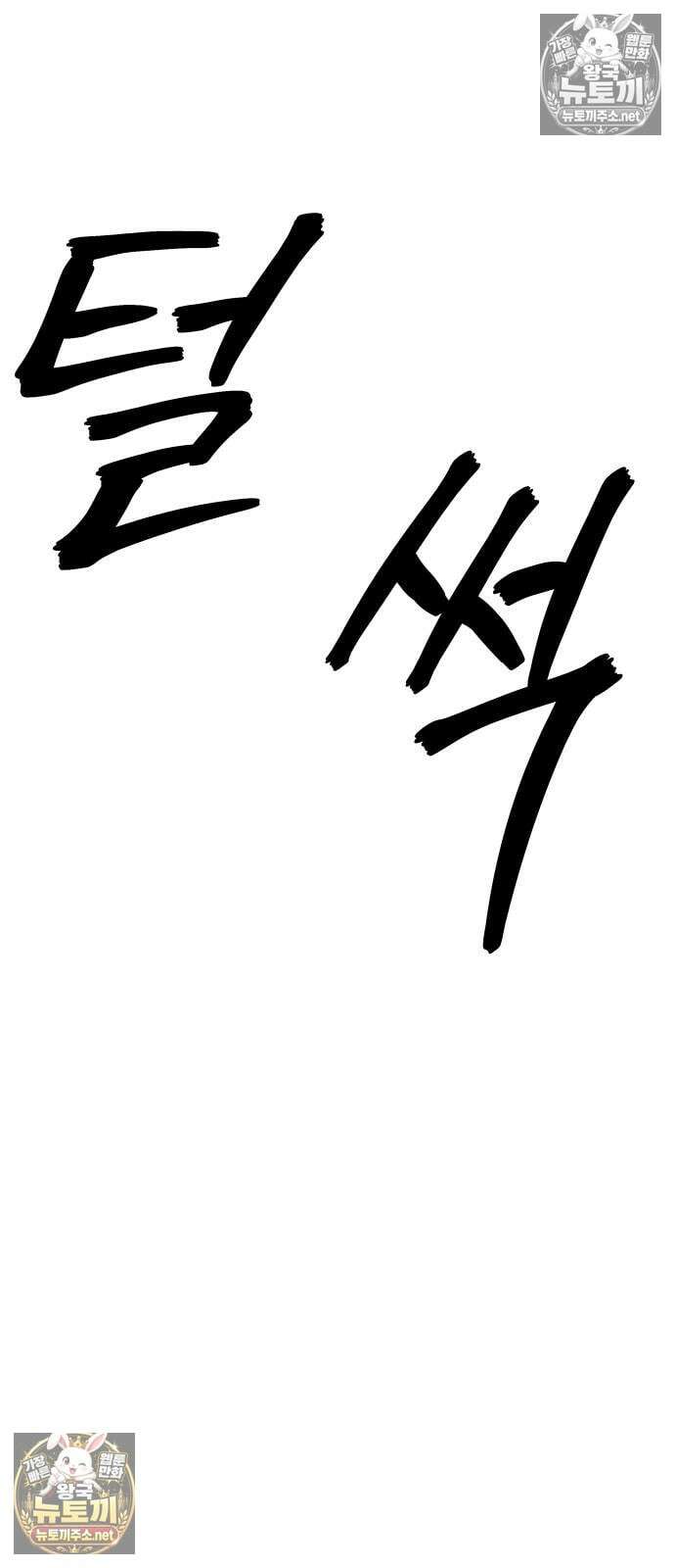 건객 87화 134