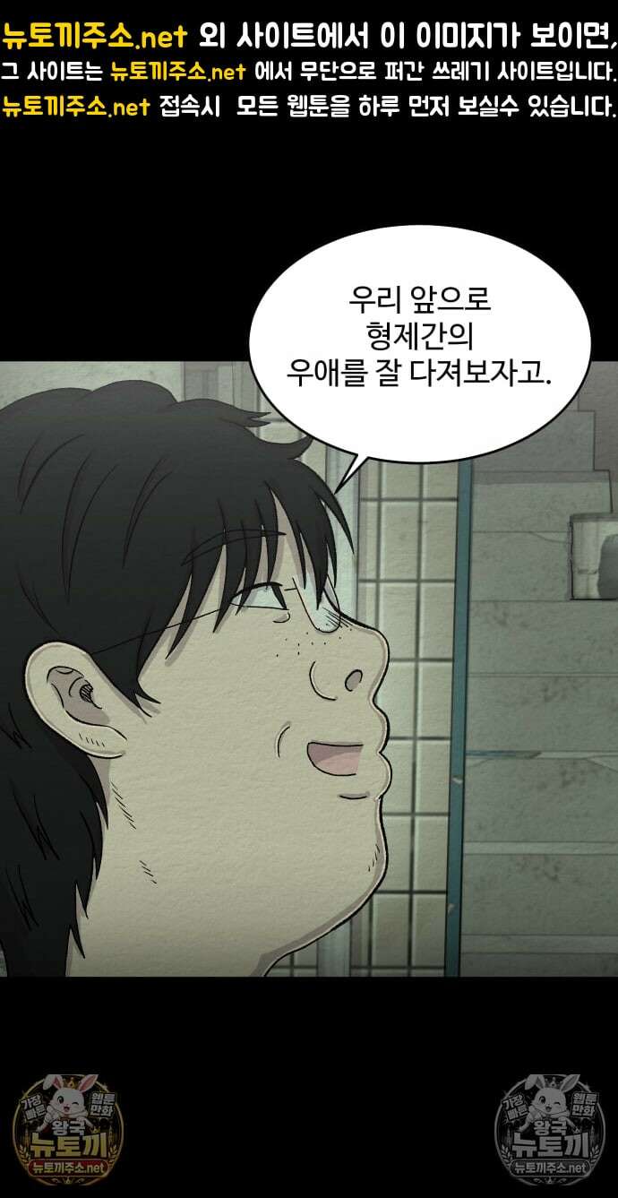 만남어플 중독 66화 - 드라이브 1