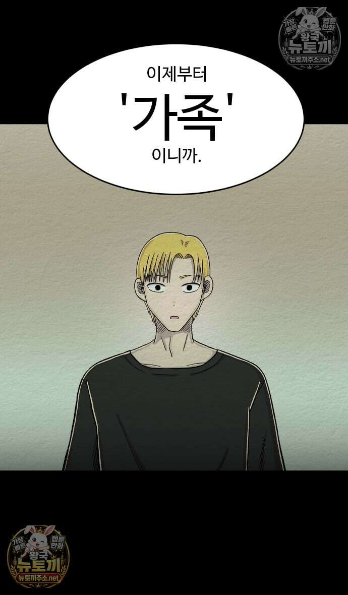 만남어플 중독 66화 - 드라이브 2