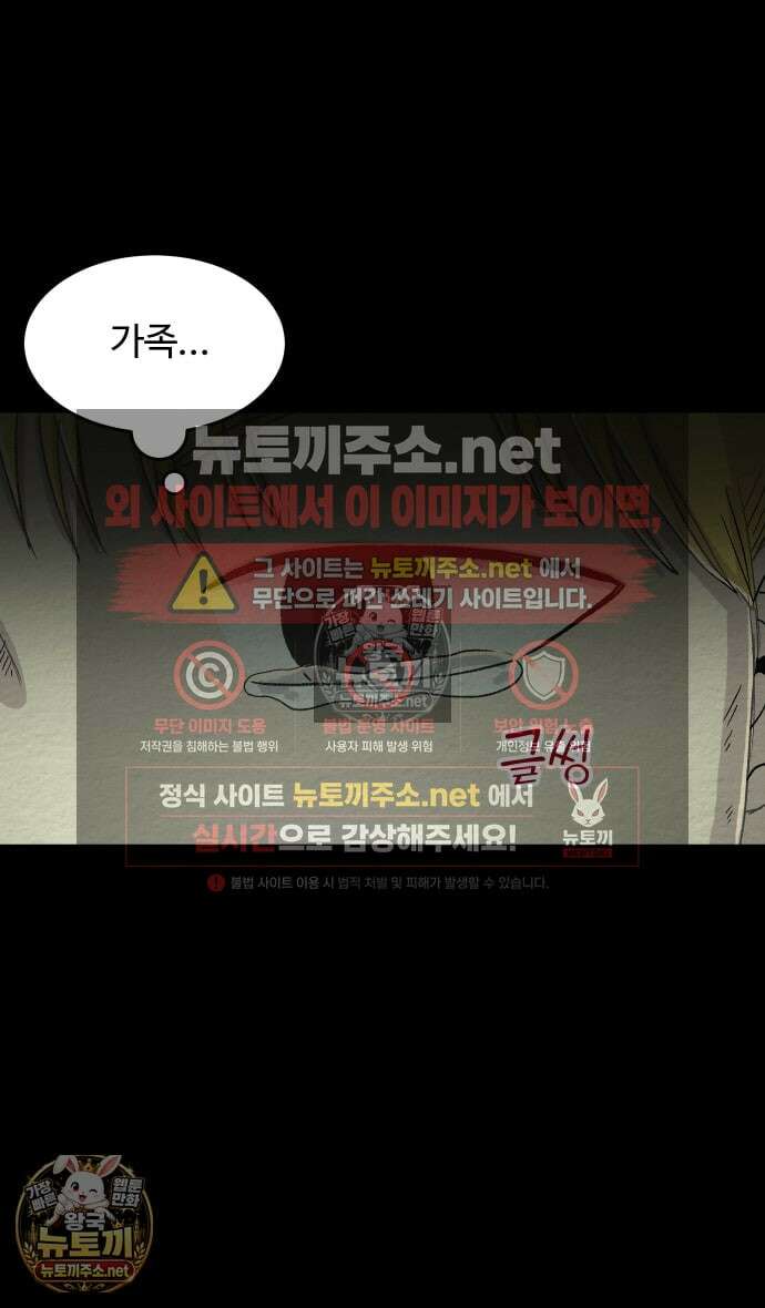 만남어플 중독 66화 - 드라이브 3