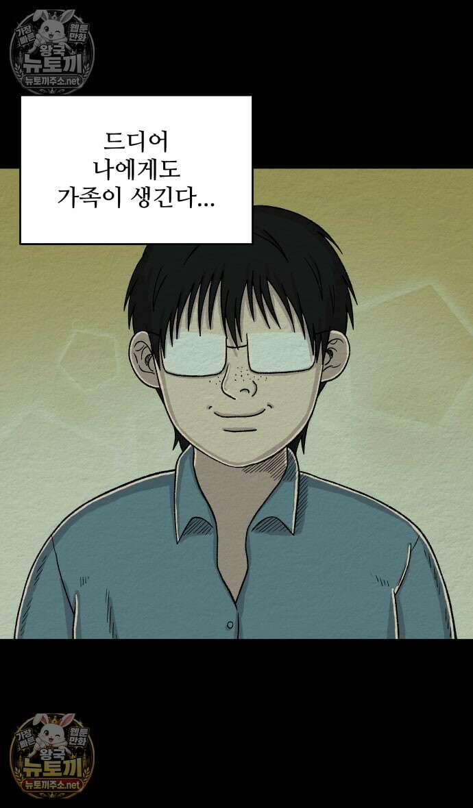 만남어플 중독 66화 - 드라이브 4
