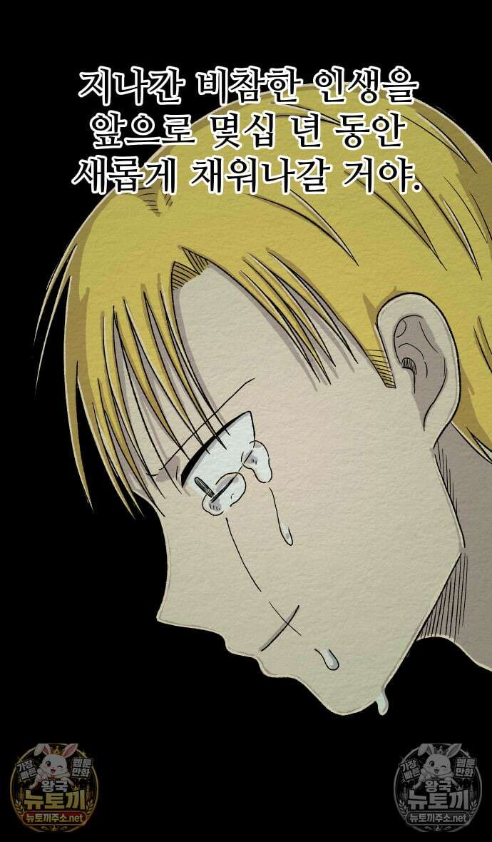 만남어플 중독 66화 - 드라이브 6