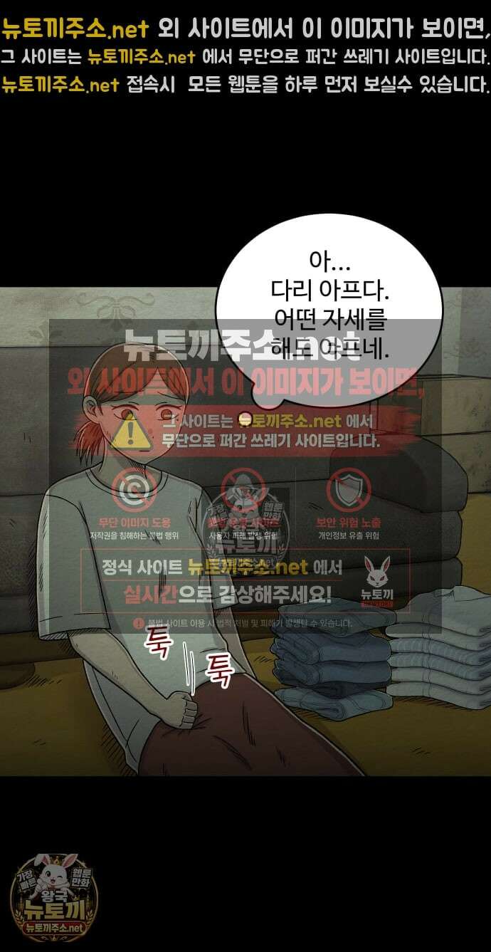 만남어플 중독 66화 - 드라이브 9